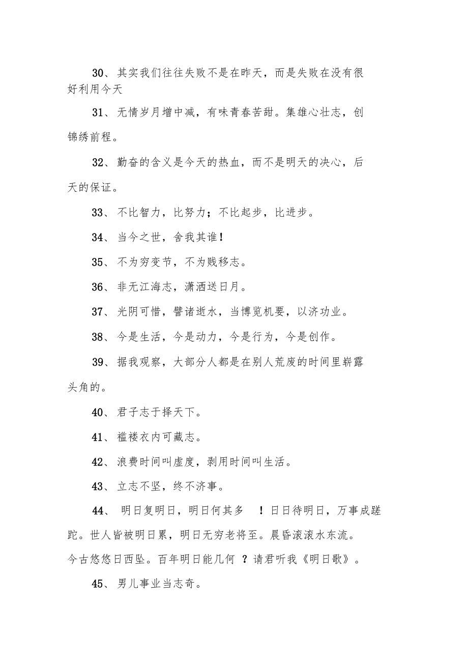 立志名言警句55句.doc_第3页