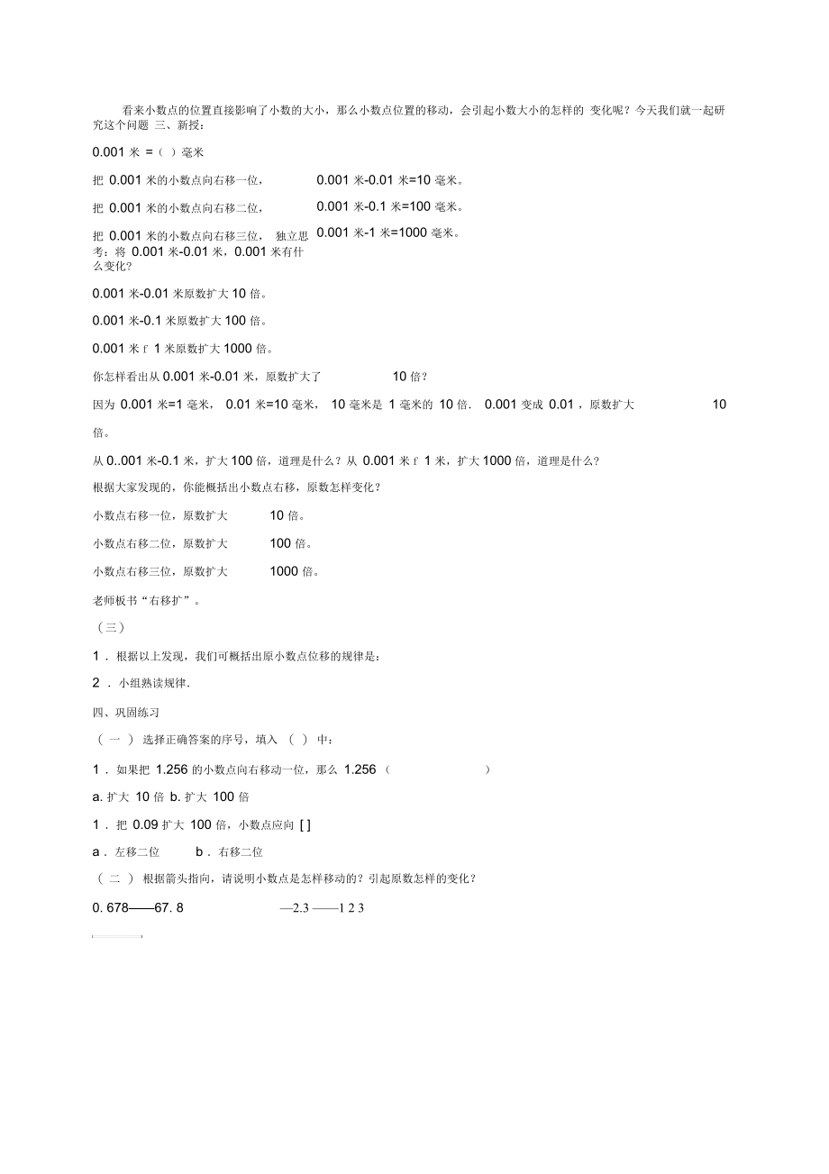 北京版四年级下册数学教案小数点位置移动引起小数大小变化教学设计.docx_第2页