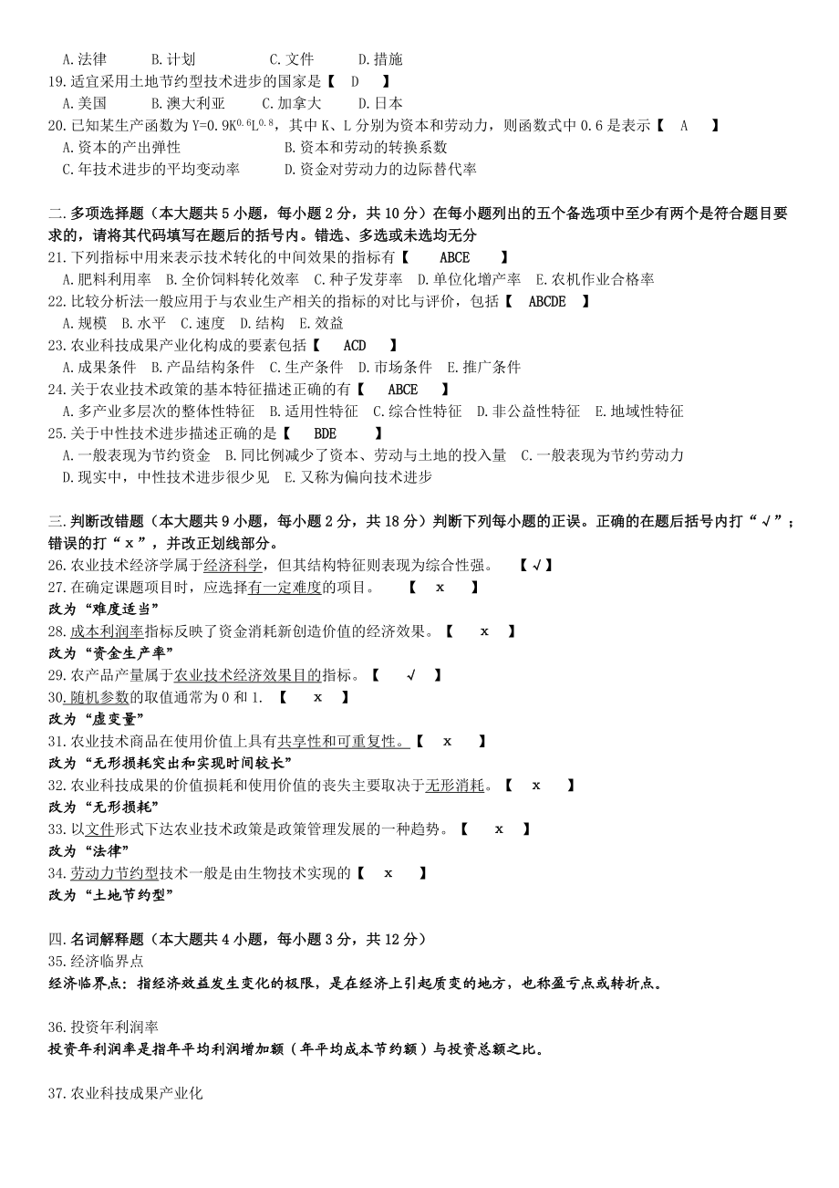 2008年1月广东高等教育自学考试.doc_第2页