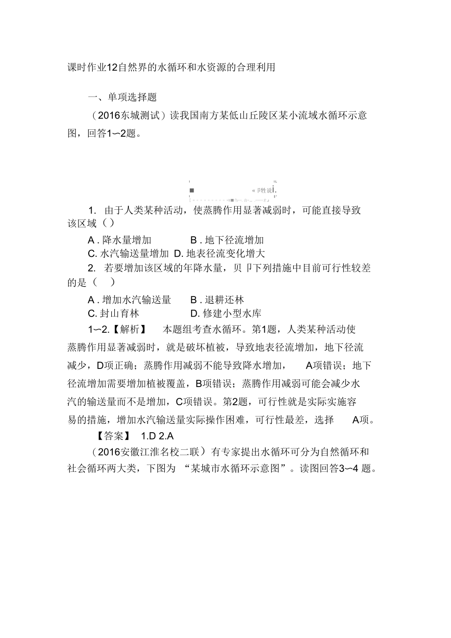 2017届高考地理第一轮课时考点复习作业题12.docx_第1页