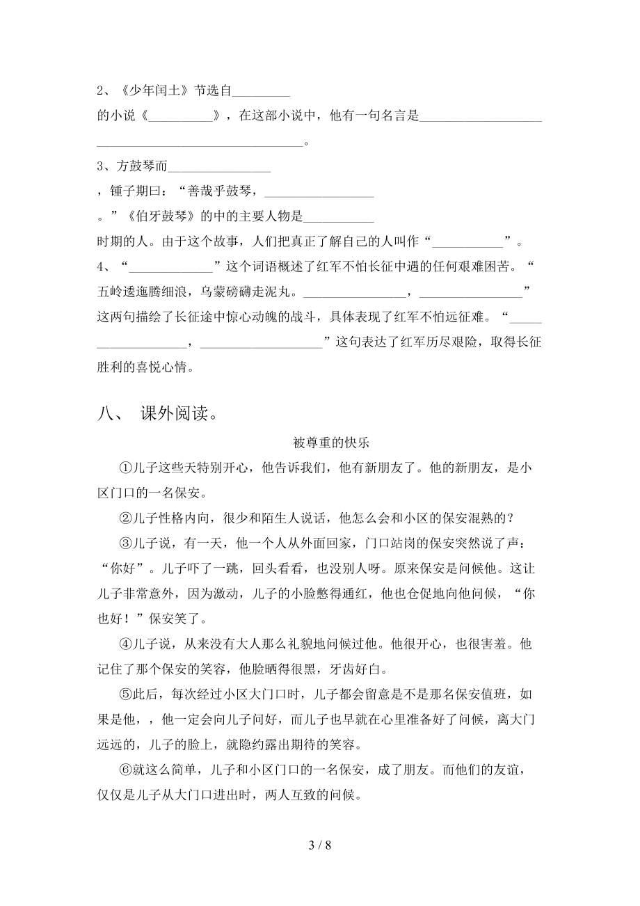 2021年六年级语文上册第一次月考考试提升检测西师大版.doc_第3页