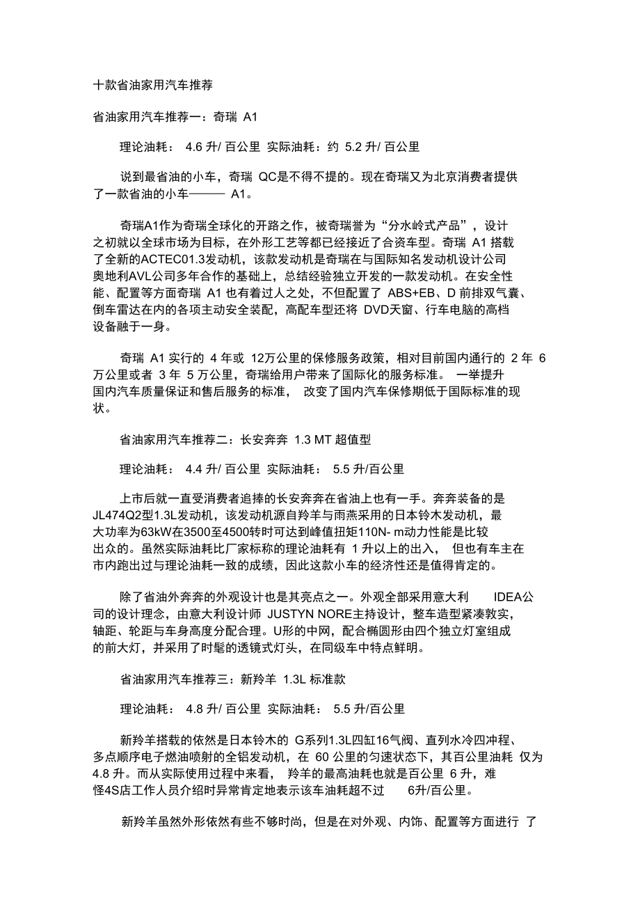 十款省油家用汽车推荐.doc_第1页