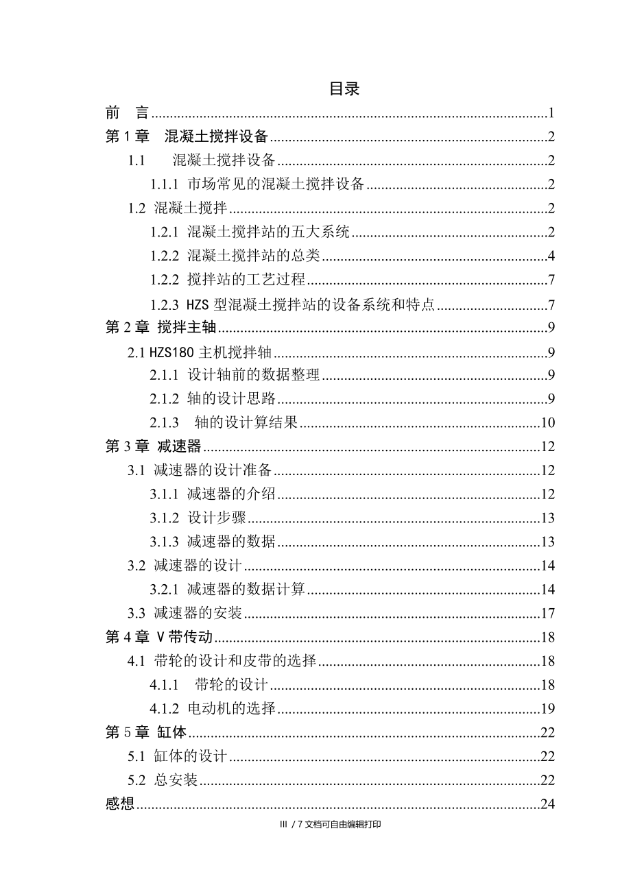 混凝土搅拌站主机.docx_第3页