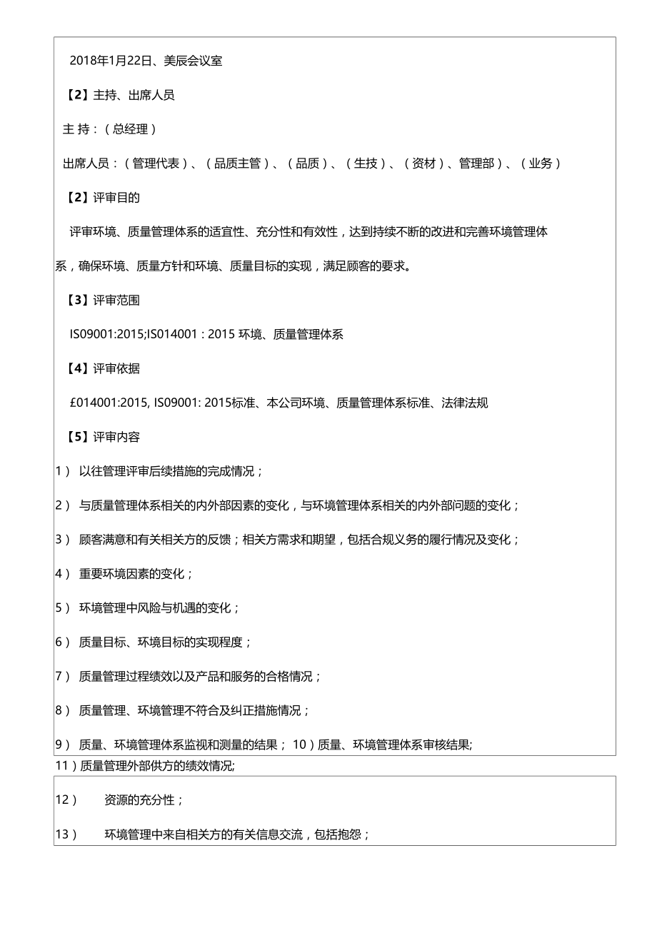 管理评审报告---综合资料.doc_第2页