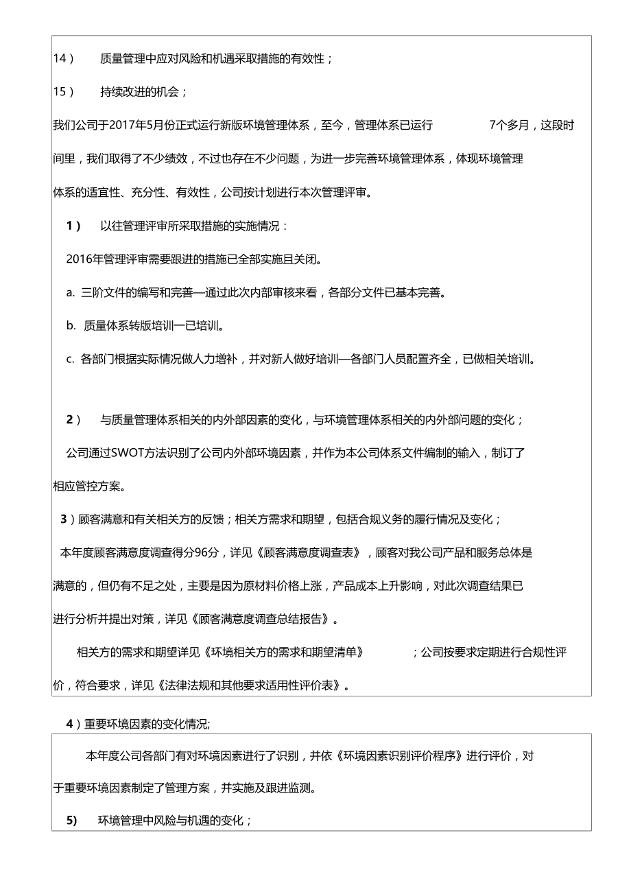 管理评审报告---综合资料.doc_第3页