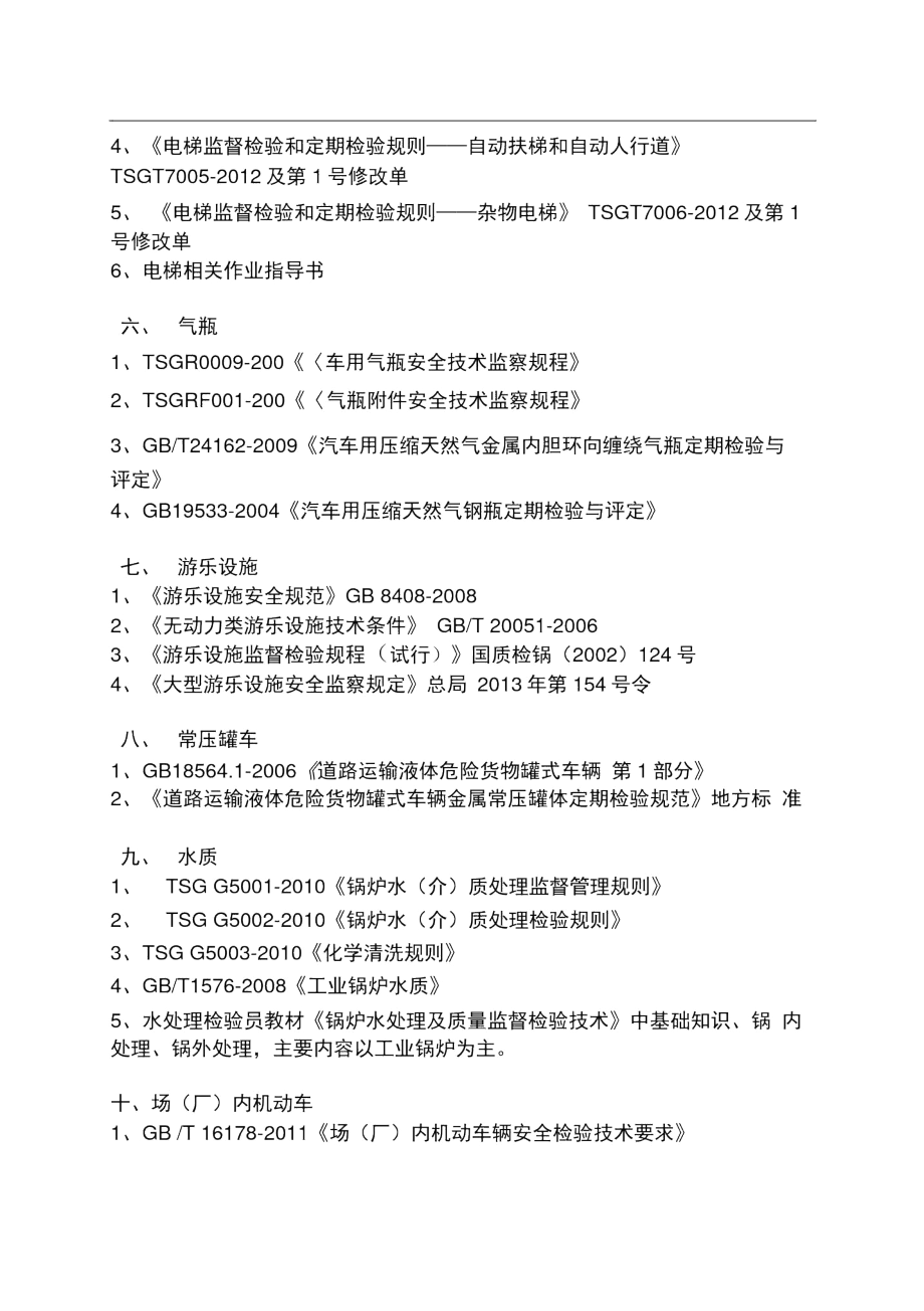 2014年质量考核理论考试范围.docx_第2页