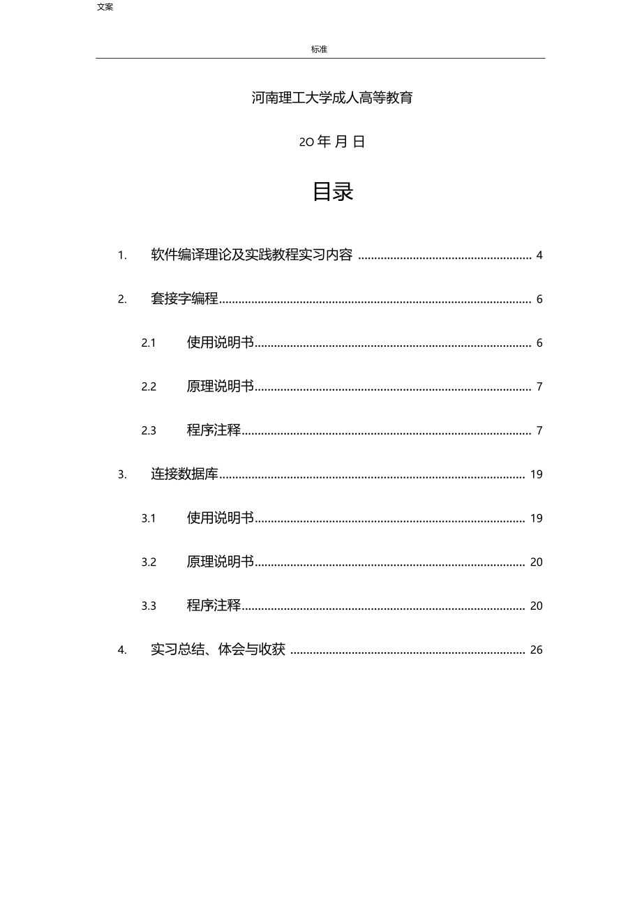 管理系统中计算机应用实践报告材料.doc_第2页