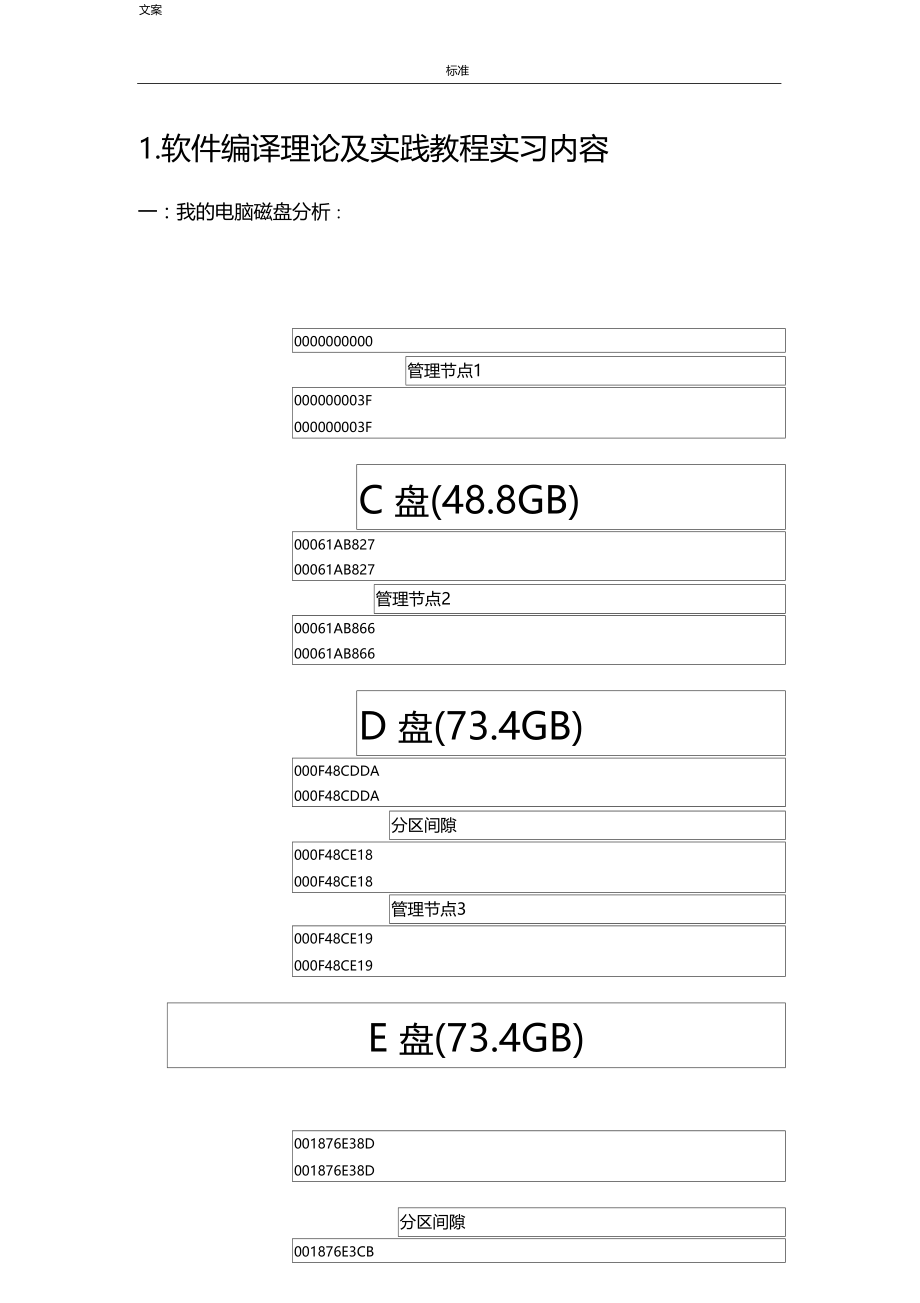 管理系统中计算机应用实践报告材料.doc_第3页