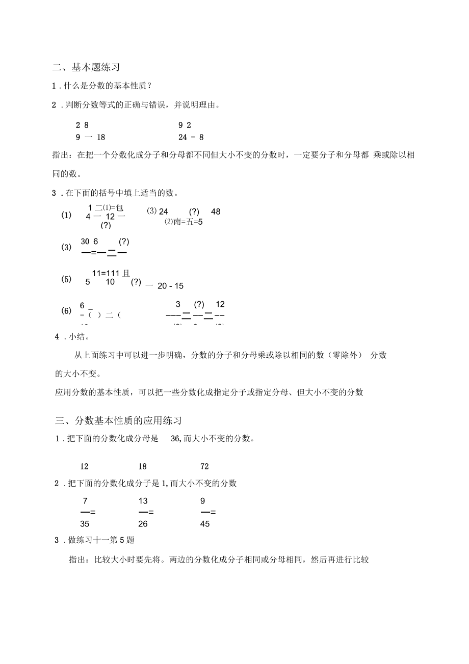 北京版五年级下册数学教案分数的基本性质练习教学设计.docx_第2页