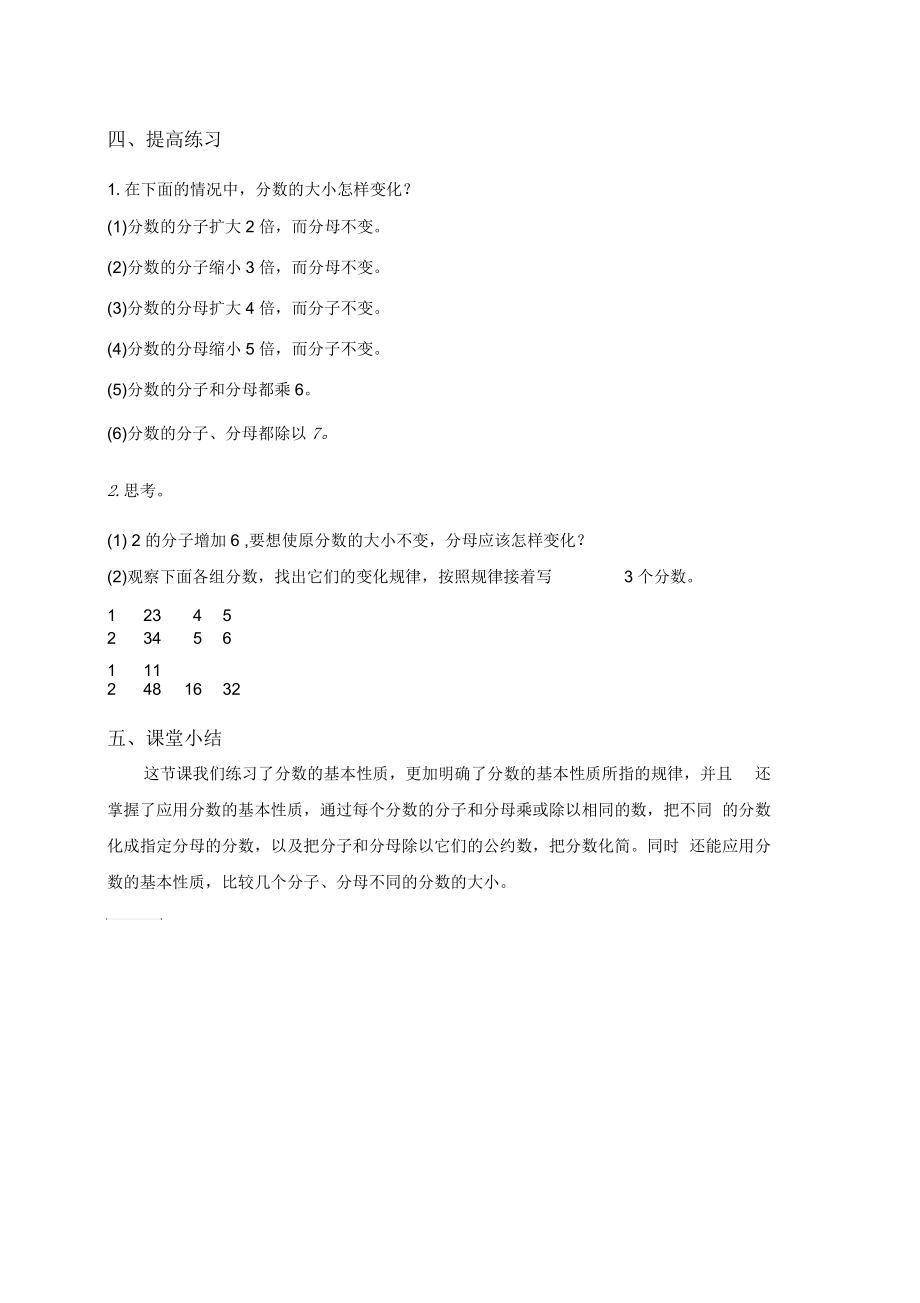 北京版五年级下册数学教案分数的基本性质练习教学设计.docx_第3页