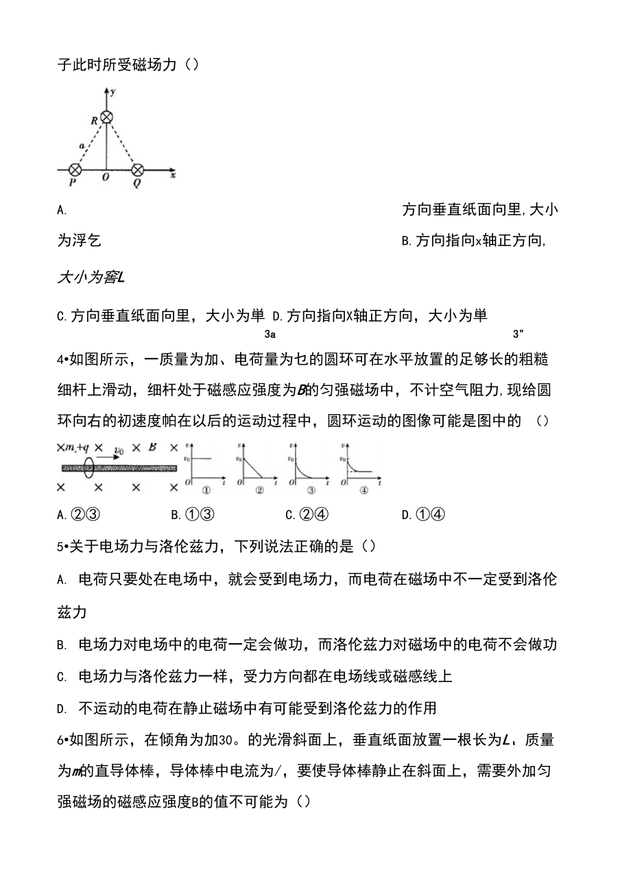 2021届高考物理三轮强化：电磁场综合应用(解析版).docx_第2页