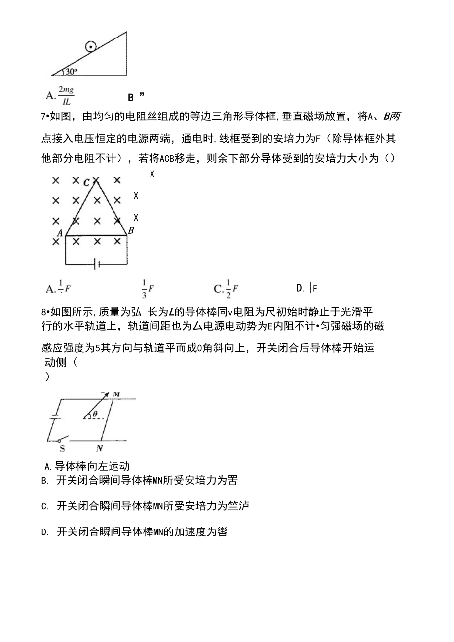 2021届高考物理三轮强化：电磁场综合应用(解析版).docx_第3页