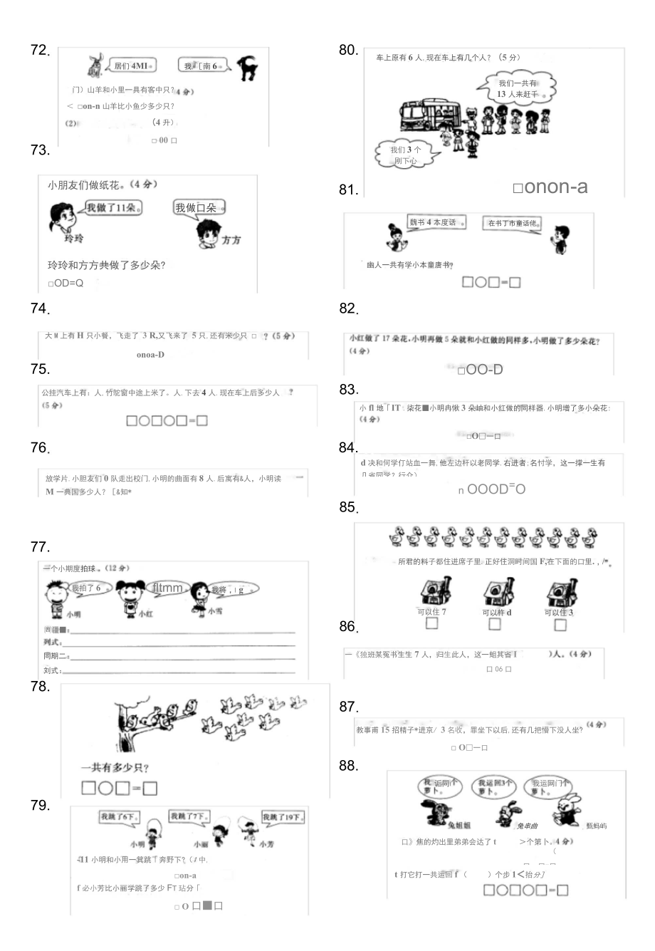 北师大版小学一年级数学上册应用题练习5.docx_第1页