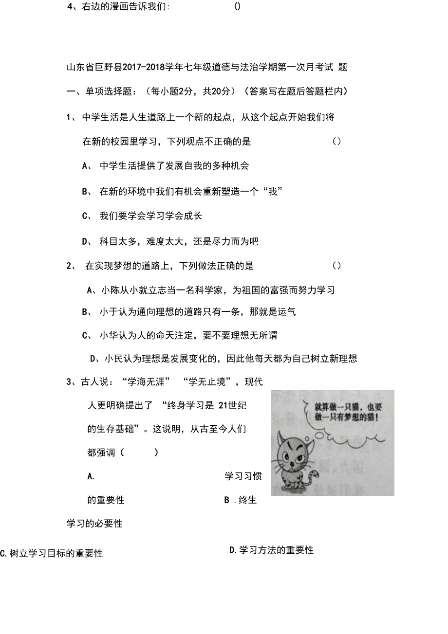 2017-2018学年七年级政治上册第一次月考试卷20.docx_第1页