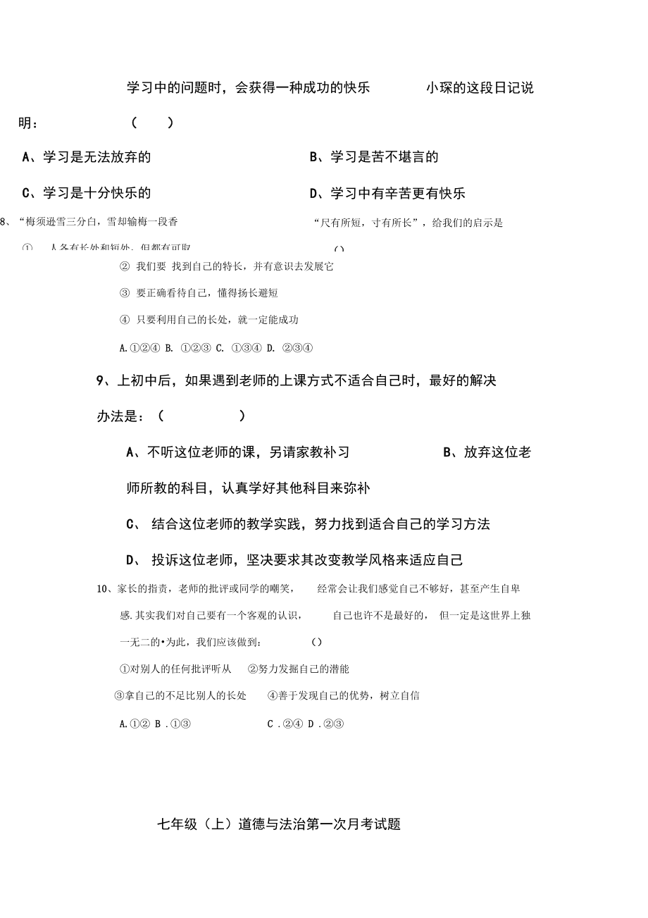 2017-2018学年七年级政治上册第一次月考试卷20.docx_第3页