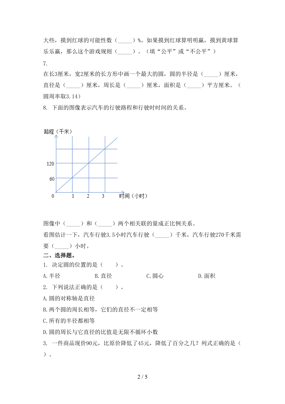 2021年六年级上学期数学期末考试必考题人教版.doc_第2页