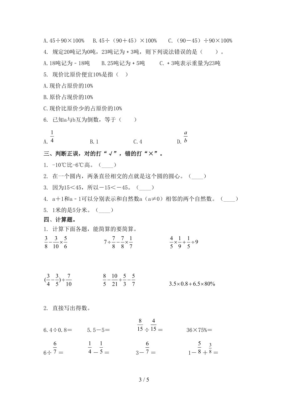 2021年六年级上学期数学期末考试必考题人教版.doc_第3页