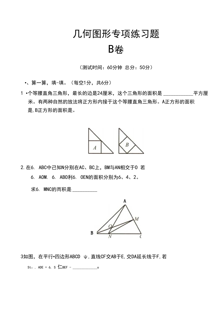 五年级下册数学-几何图形专项练习题.docx_第1页