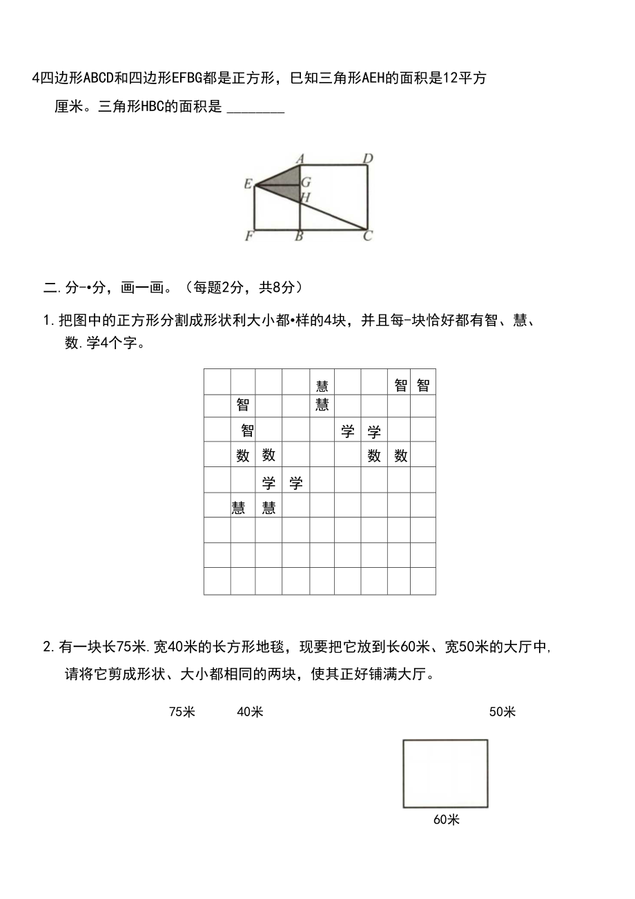 五年级下册数学-几何图形专项练习题.docx_第2页