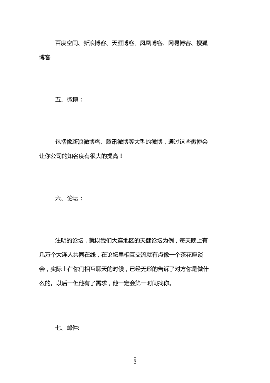 营销策划书注意事项.doc_第3页