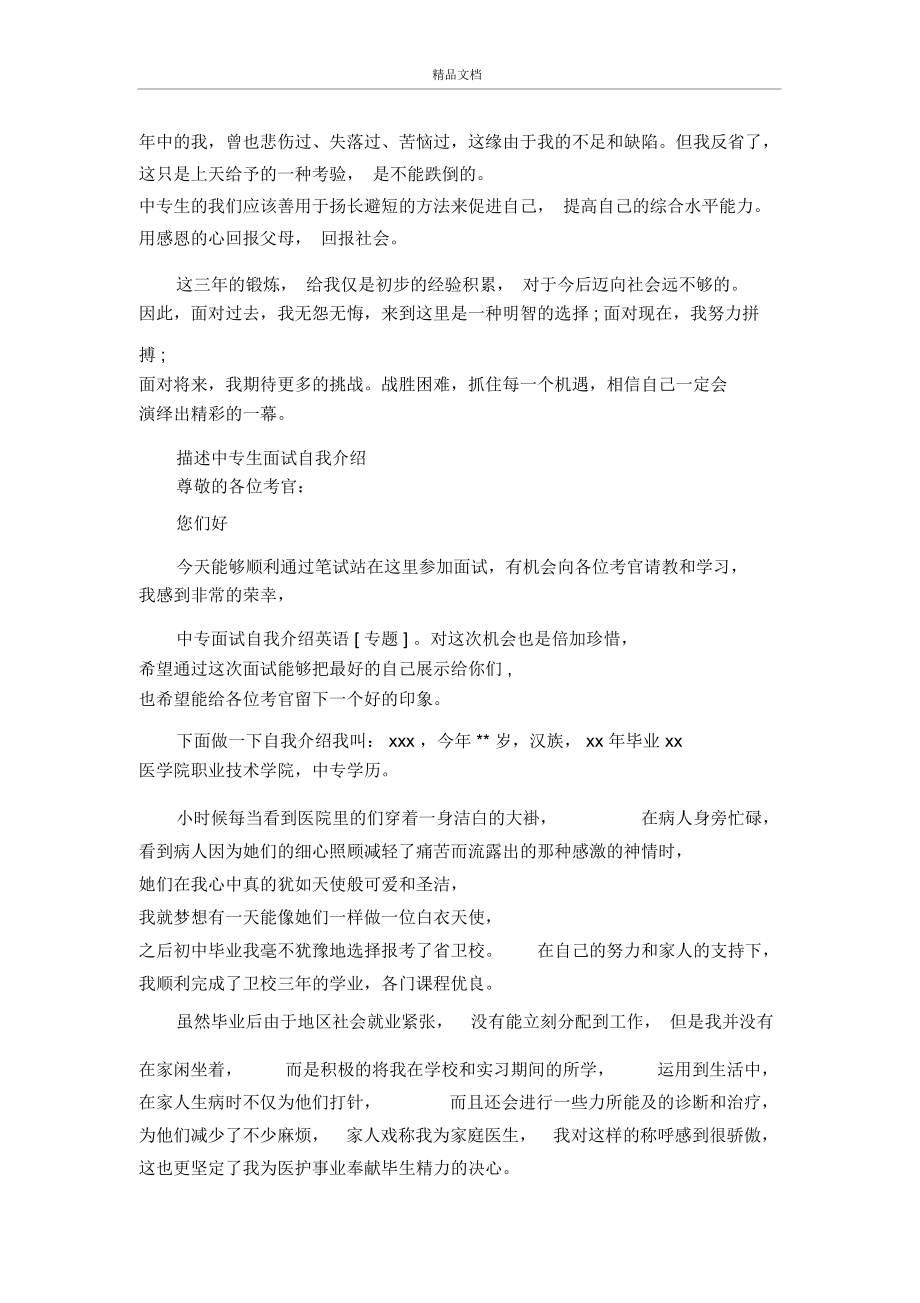 优秀的中专面试自我介绍范文.doc_第3页