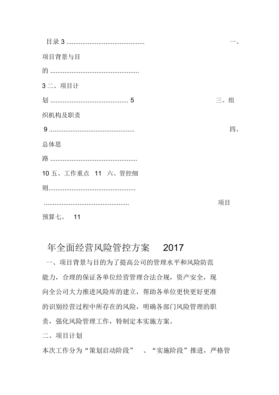 全面风险管控方案.doc_第2页