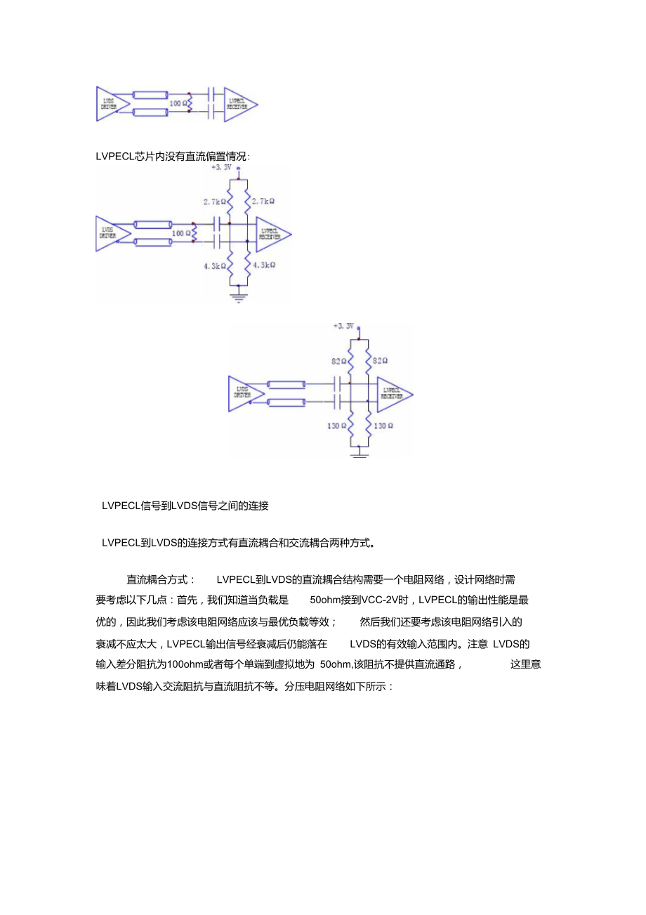 LVDS_LVPECL_CML之间的电路和参数.doc_第2页