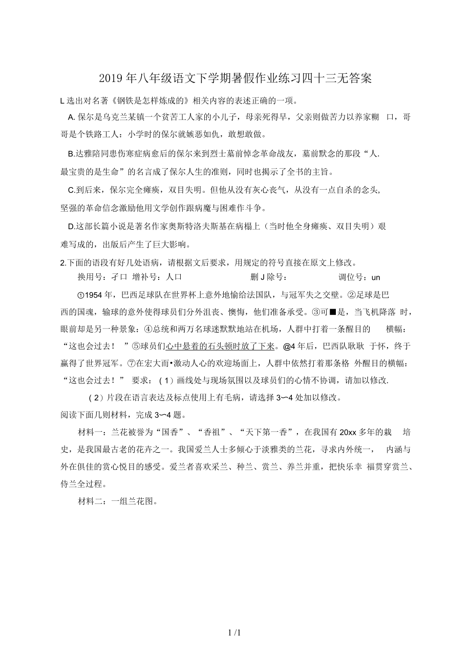 八年级语文下学期暑假作业练习四十三无答案.docx_第1页