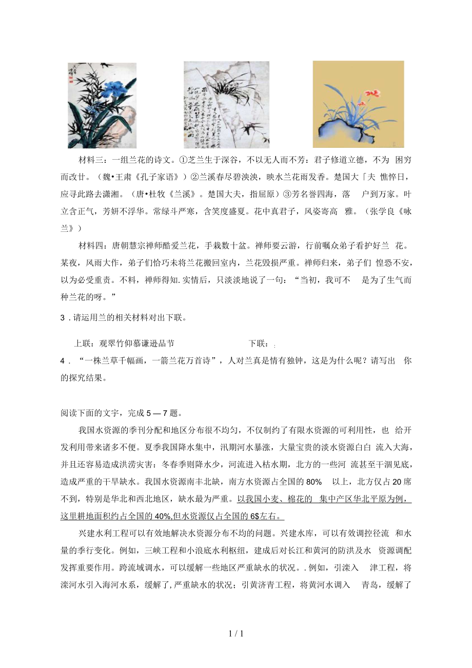 八年级语文下学期暑假作业练习四十三无答案.docx_第2页