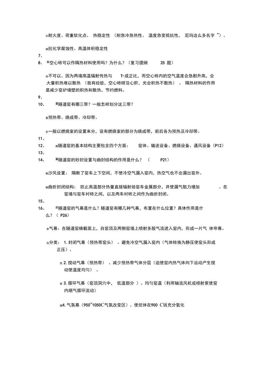 华工陶瓷工业热工设备总复习.doc_第2页