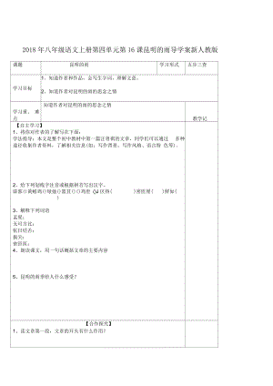 八年级语文上册第四单元第16课昆明的雨导学案新人教.docx