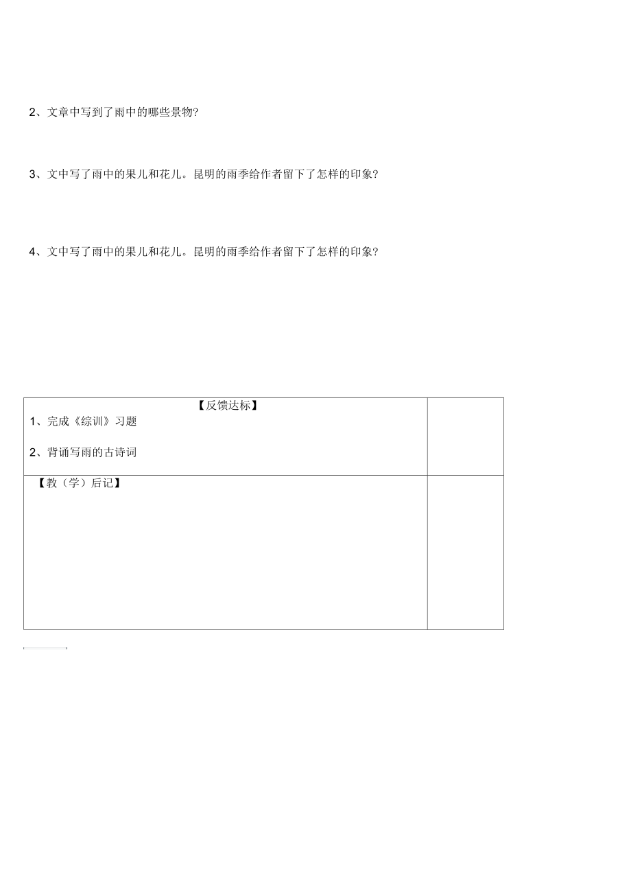 八年级语文上册第四单元第16课昆明的雨导学案新人教.docx_第2页