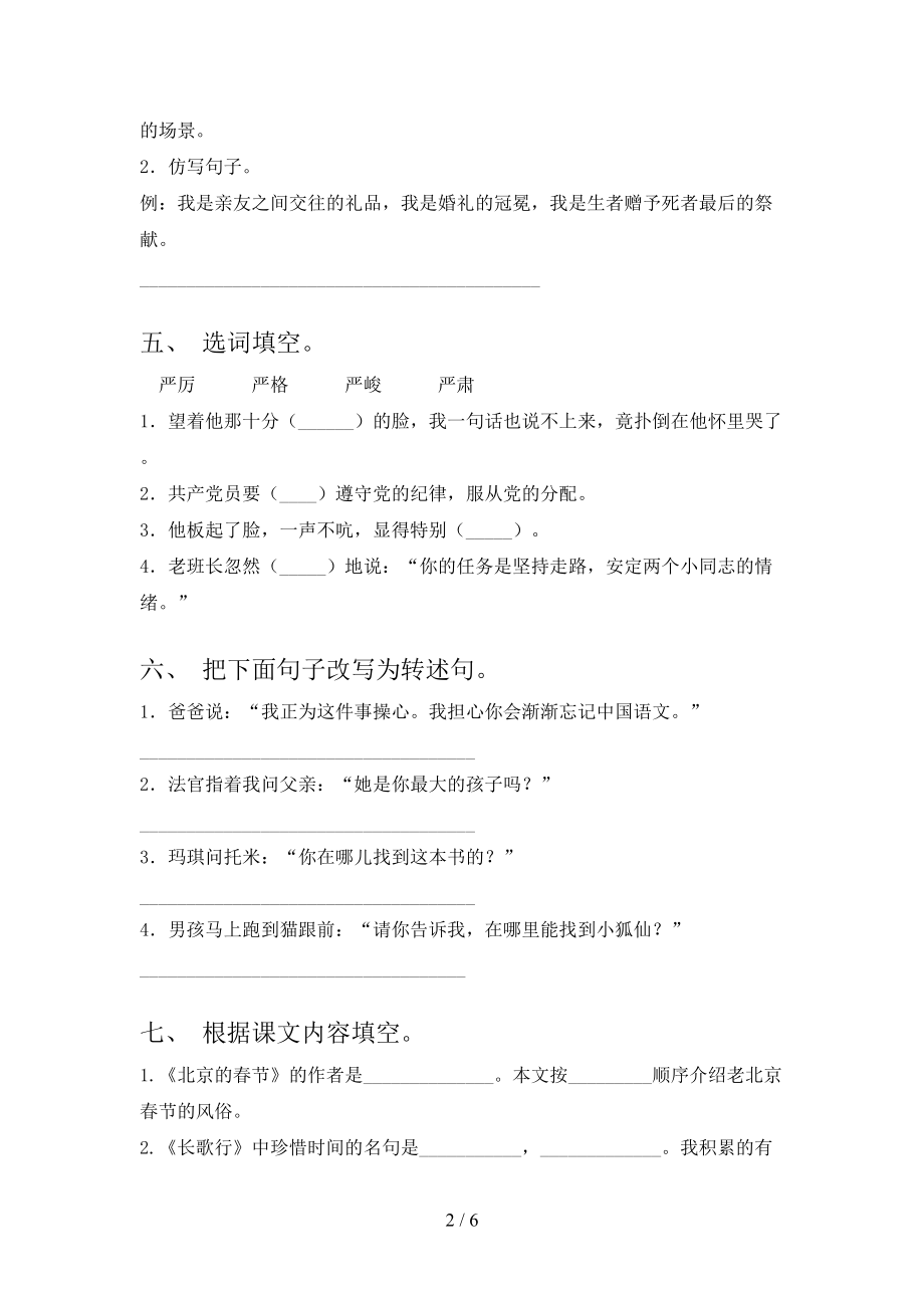 2021年六年级语文上学期期中考试强化检测部编人教版.doc_第2页