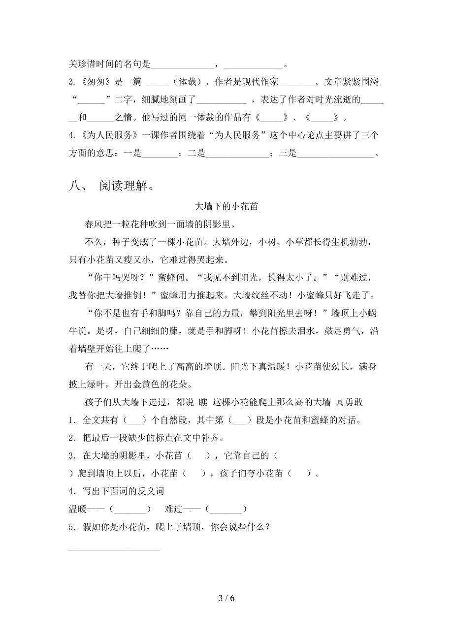 2021年六年级语文上学期期中考试强化检测部编人教版.doc_第3页