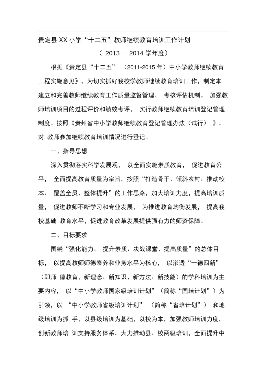 2013年度继教培训计划.docx_第1页