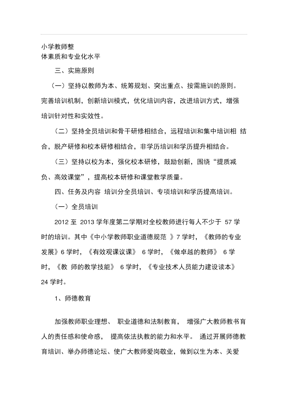 2013年度继教培训计划.docx_第2页