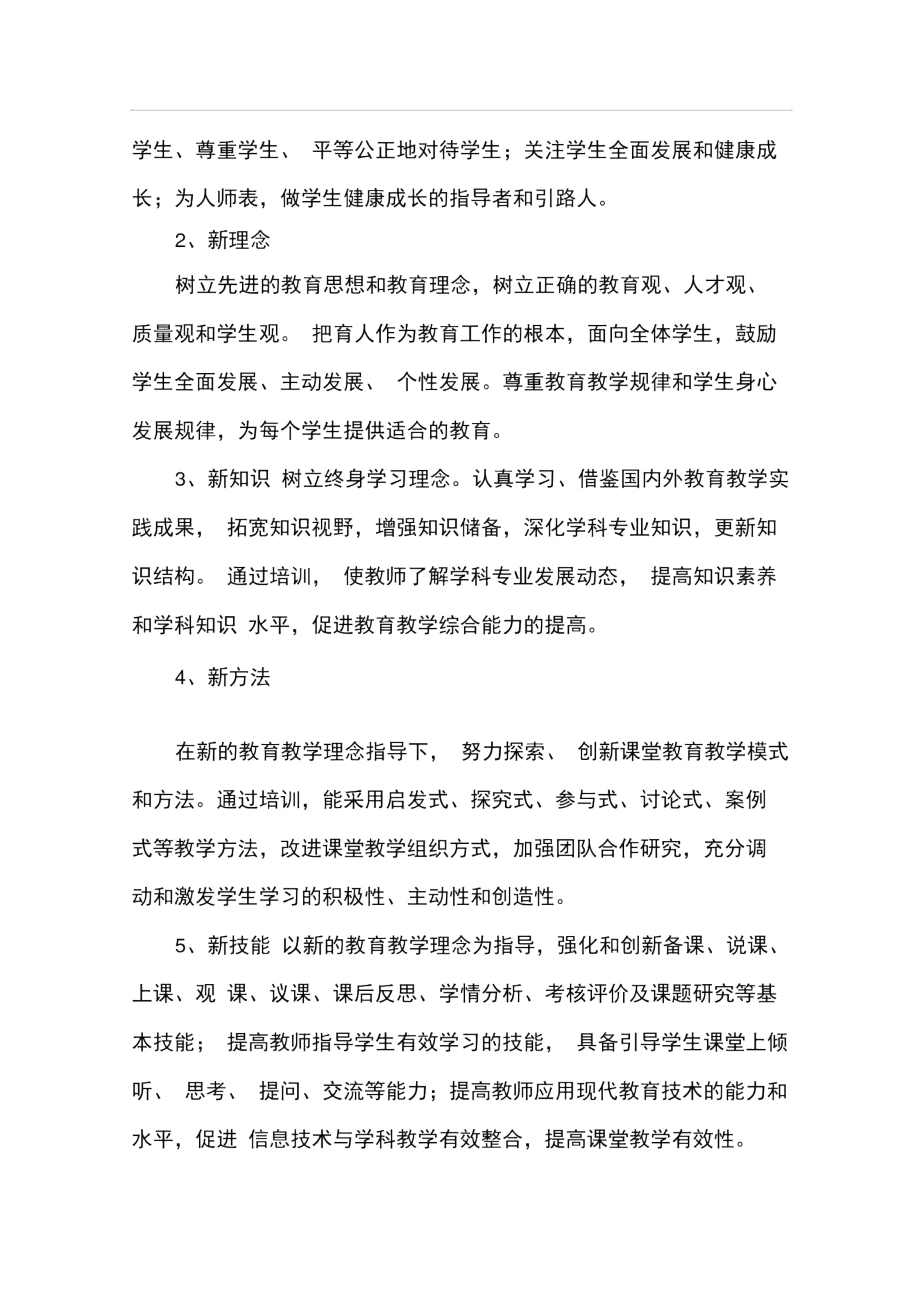 2013年度继教培训计划.docx_第3页