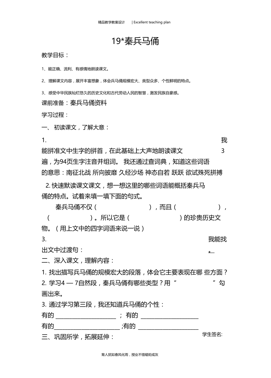 秦兵马俑导学案新部编.doc_第3页