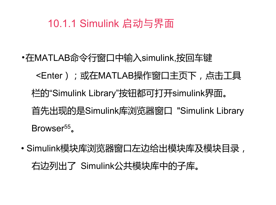 MATLAB8.5教程第10章Simulink动态仿真.doc_第3页