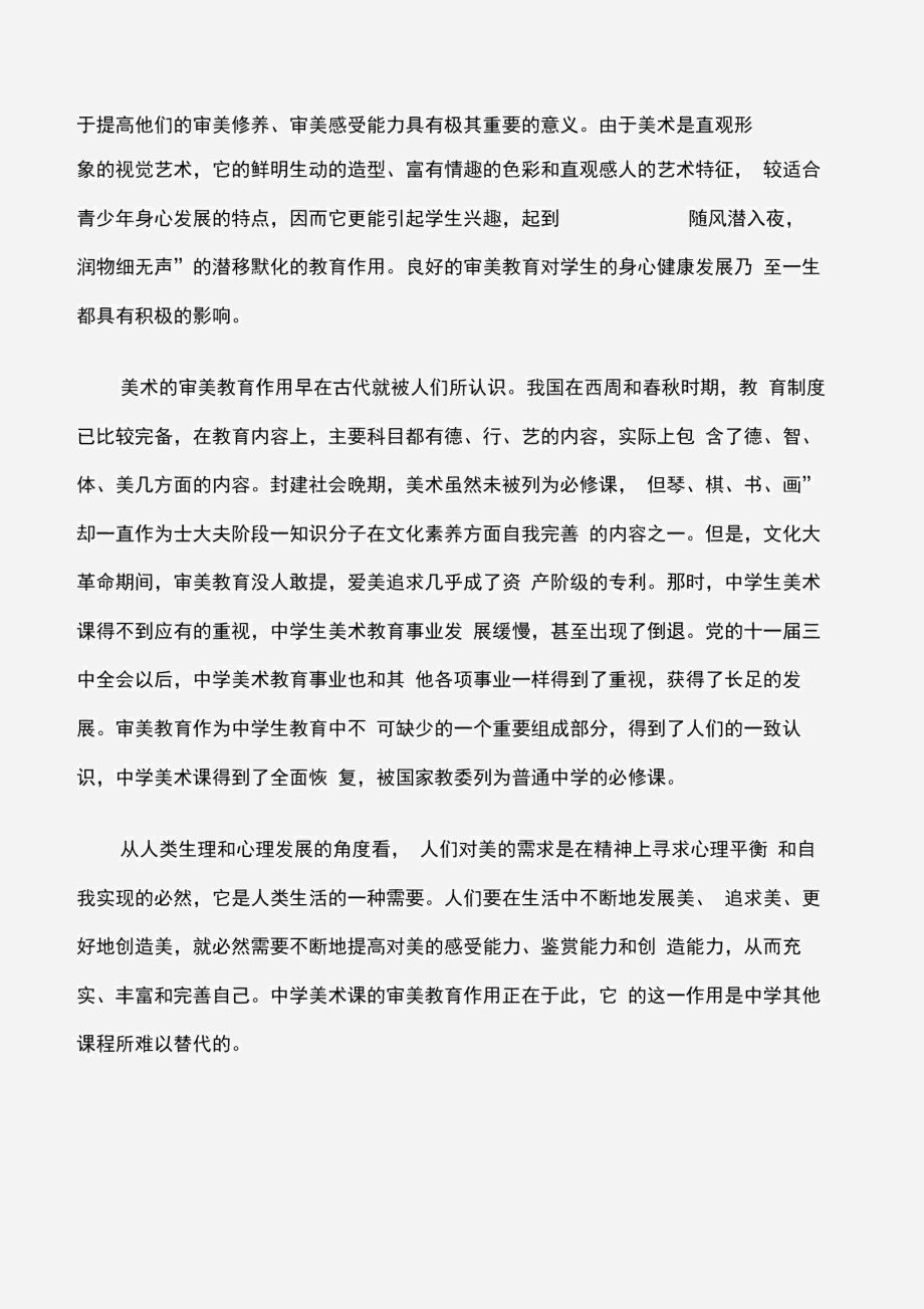 (学习心得体会)中学美术课心得.docx_第2页