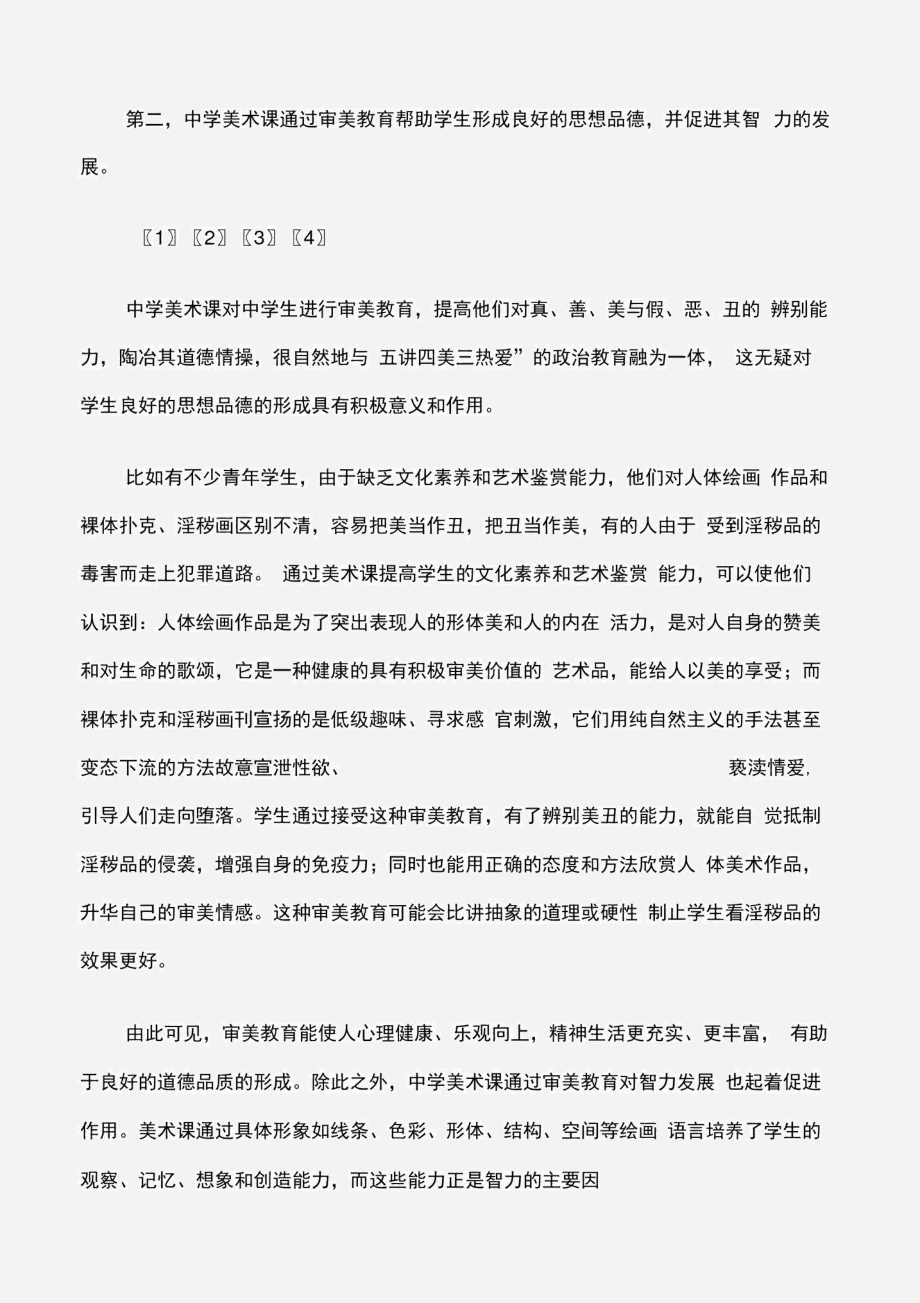 (学习心得体会)中学美术课心得.docx_第3页