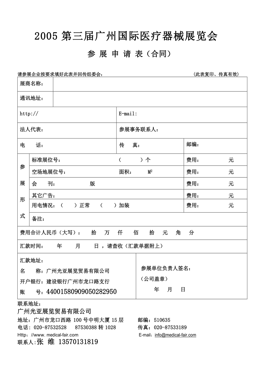 2005广州国际医疗器械展览会.doc_第1页