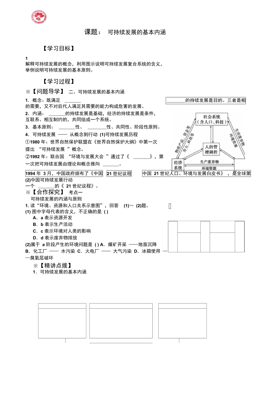 可持续发展的基本内涵导学案.doc_第1页