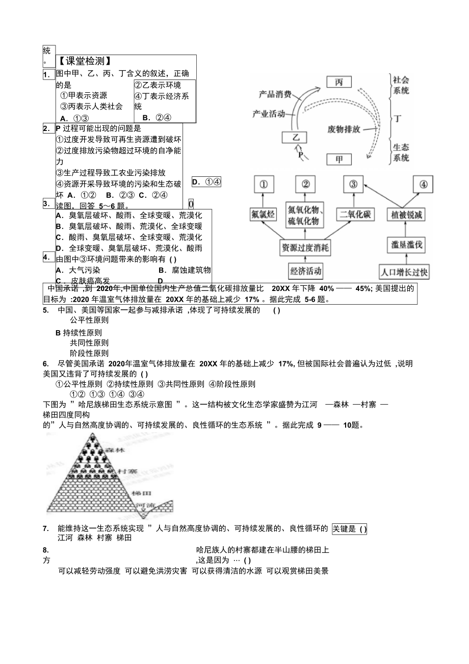 可持续发展的基本内涵导学案.doc_第3页