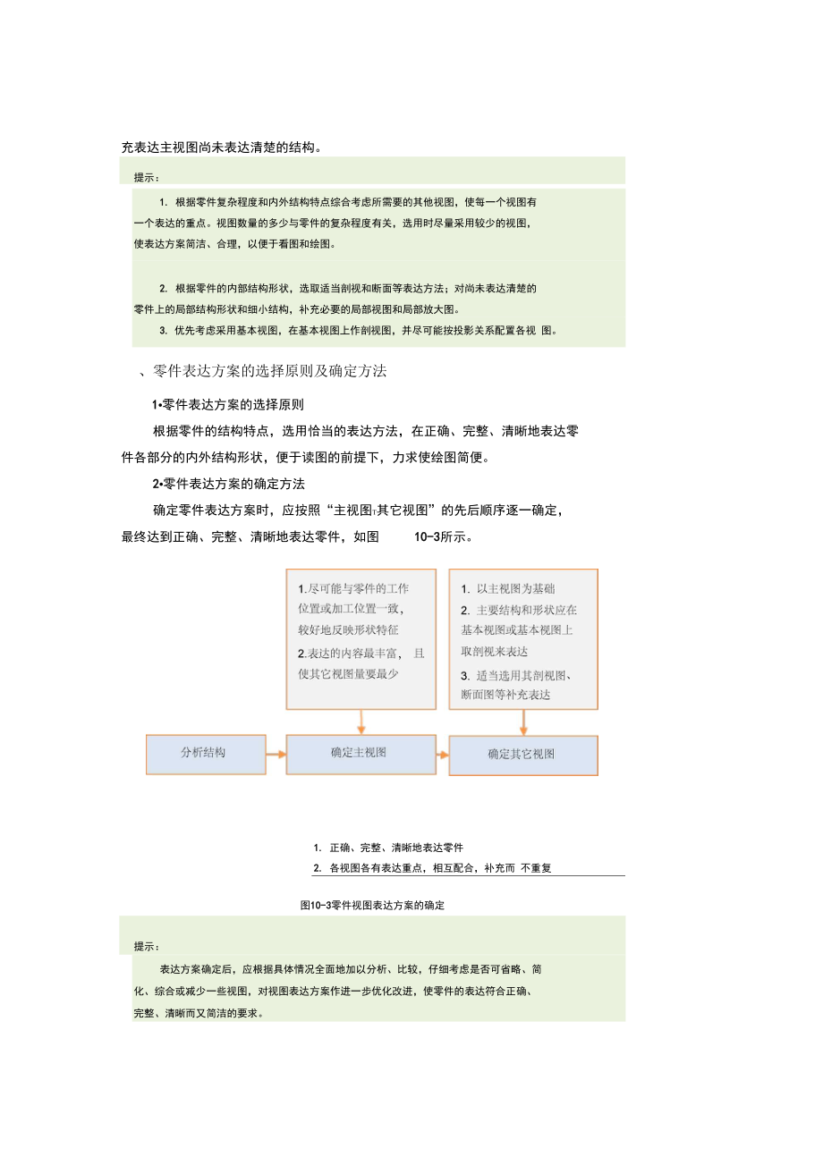 叉架类零件绘制.doc_第3页