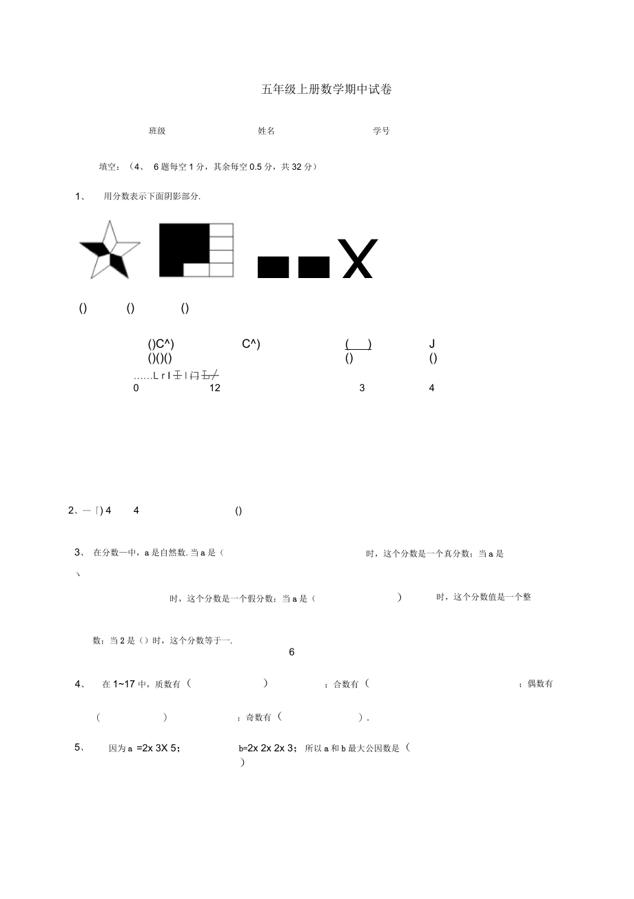 北师大小学北师大版五年级数学上册期中试卷.docx_第1页