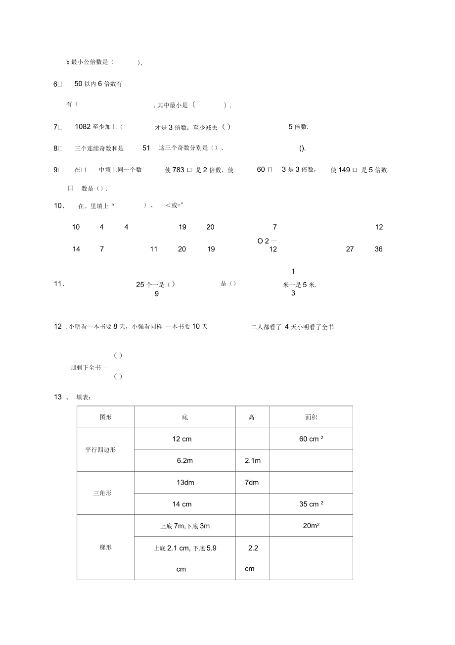 北师大小学北师大版五年级数学上册期中试卷.docx_第2页