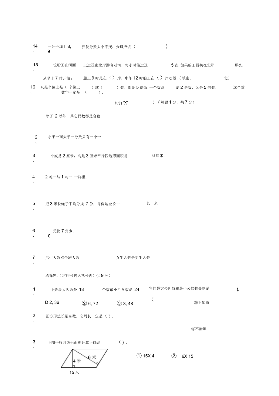 北师大小学北师大版五年级数学上册期中试卷.docx_第3页