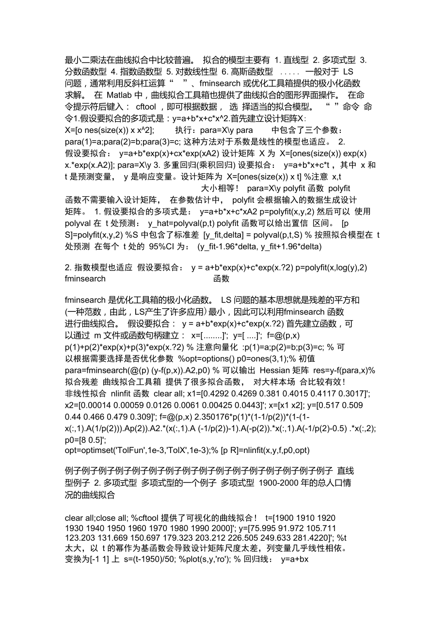 matlab最小二乘法拟合.doc_第1页