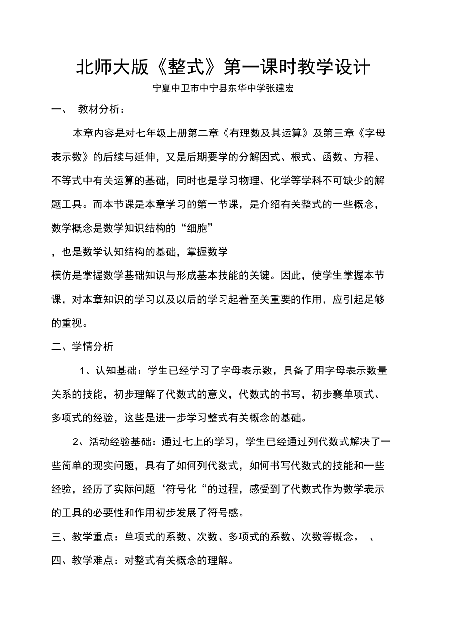 北师大版七下整式教学设计.doc_第1页